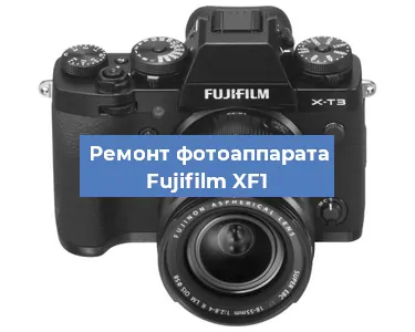 Ремонт фотоаппарата Fujifilm XF1 в Санкт-Петербурге